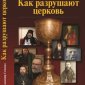 Вышла из печати книга главного редактора  «Аминь. SU» Владимира Семенко